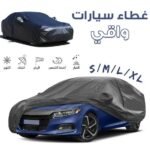 Cover Auto S/M/L/XL//XXL/LC