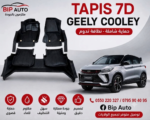 (2) Tapis 7D PRO DE LUXE CARBONE ®️ - Image 7